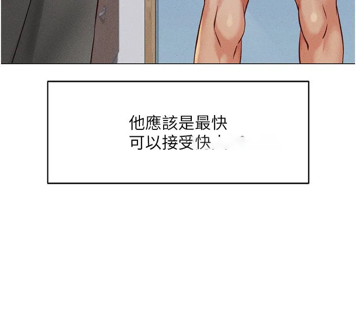 鲁蛇社畜的金手指 第3话-妳下面是在流汗吗