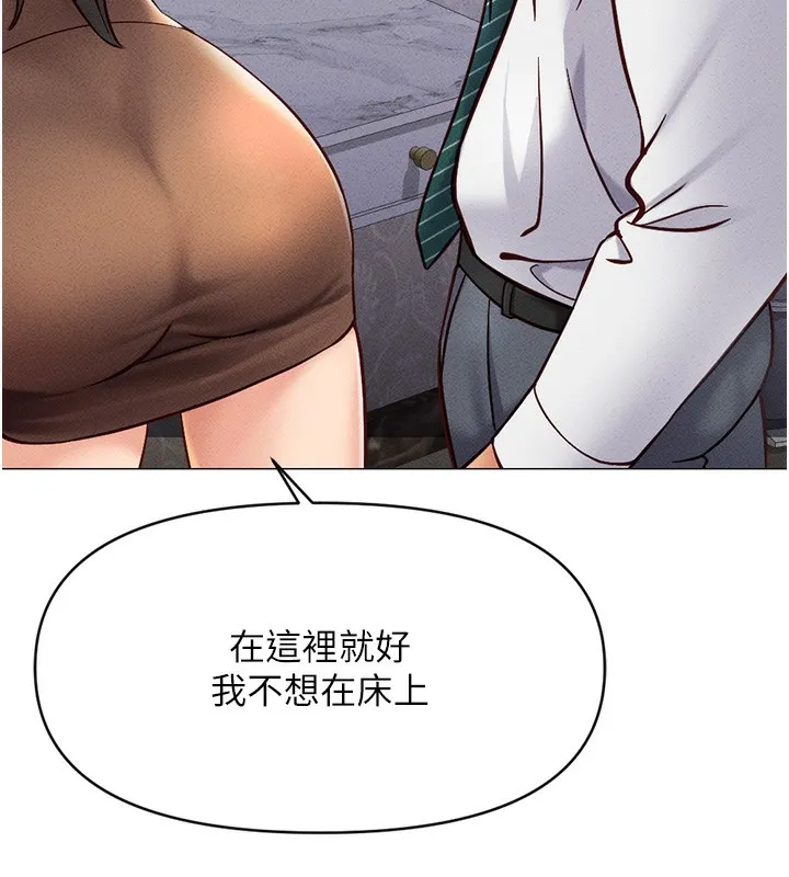 鲁蛇社畜的金手指 第3话-妳下面是在流汗吗