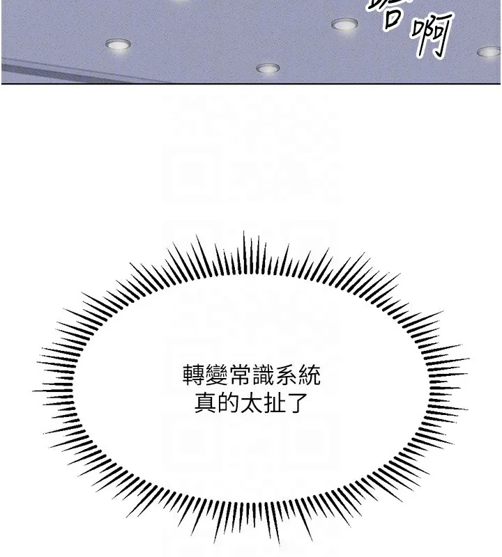 鲁蛇社畜的金手指 第4话-原来她在床上是纯情女