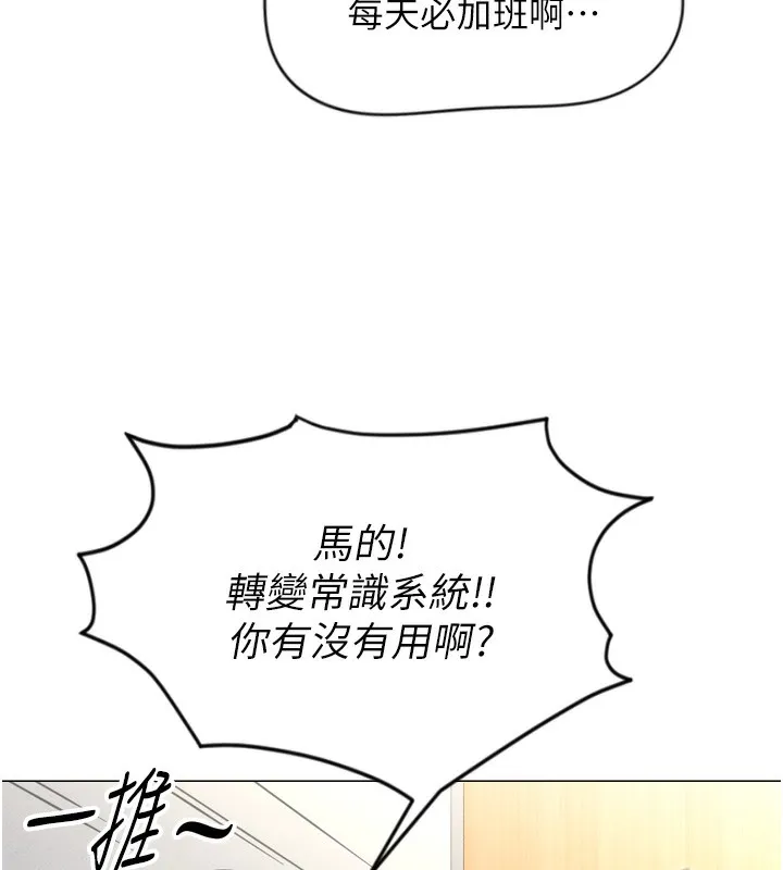 鲁蛇社畜的金手指 第2话-上班不穿内裤是常识
