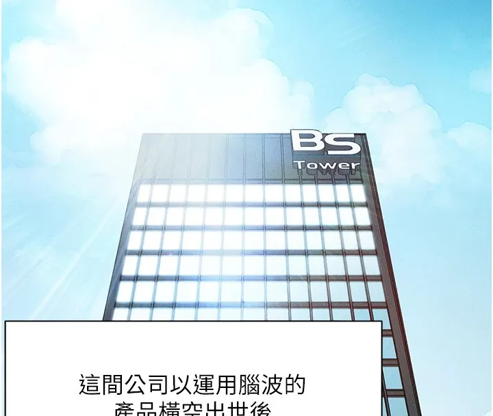 鲁蛇社畜的金手指 第1话-万年菜鸟得到脑波搬运系统