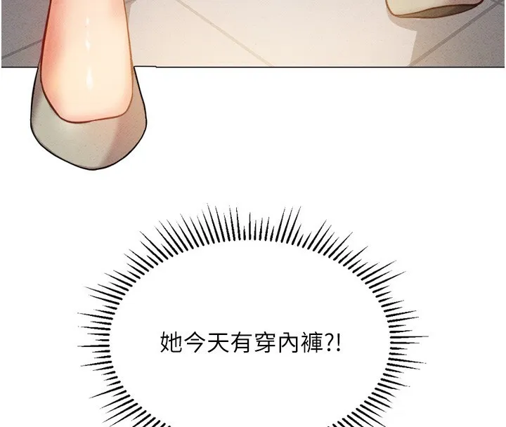 鲁蛇社畜的金手指 第2话-上班不穿内裤是常识