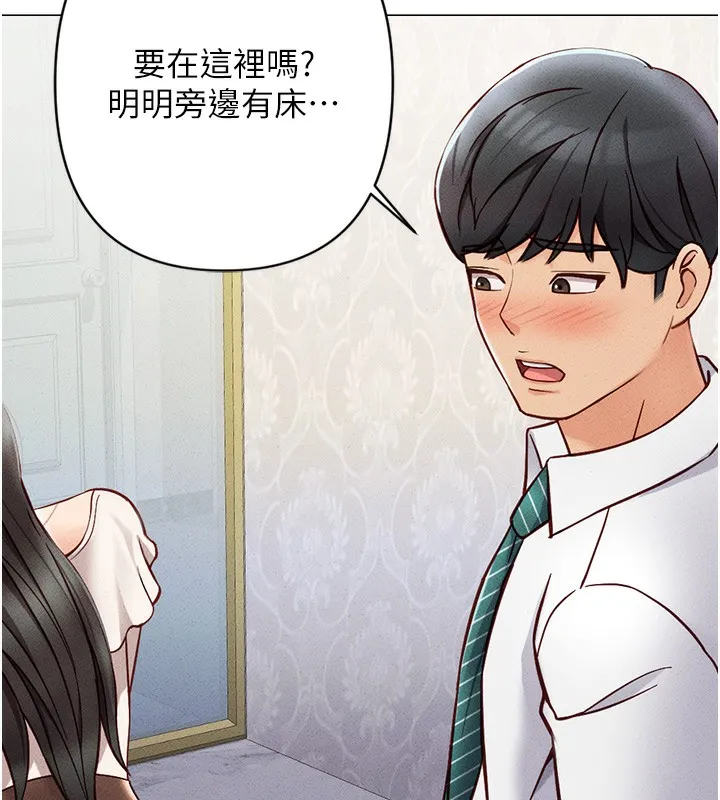 鲁蛇社畜的金手指 第3话-妳下面是在流汗吗