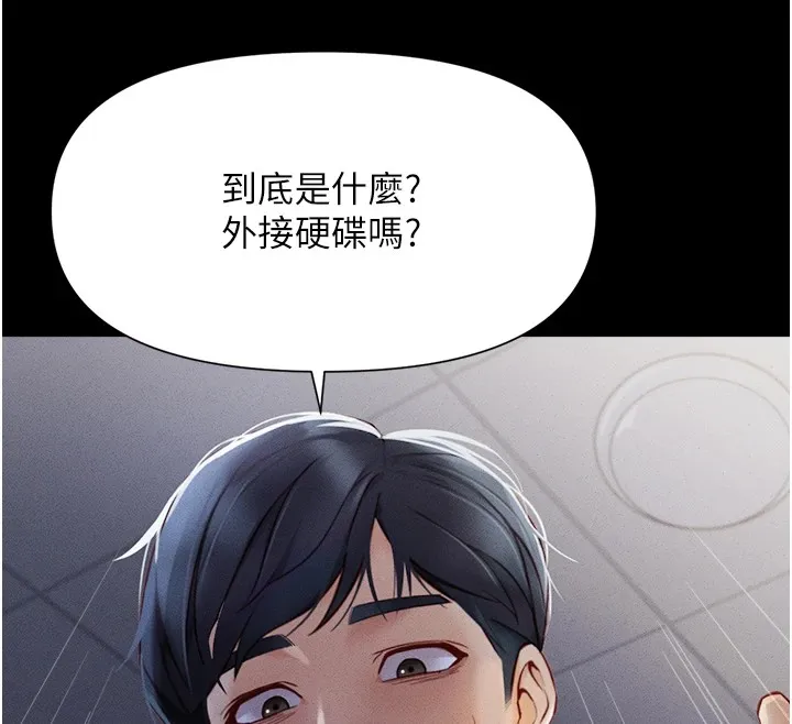 鲁蛇社畜的金手指 第1话-万年菜鸟得到脑波搬运系统