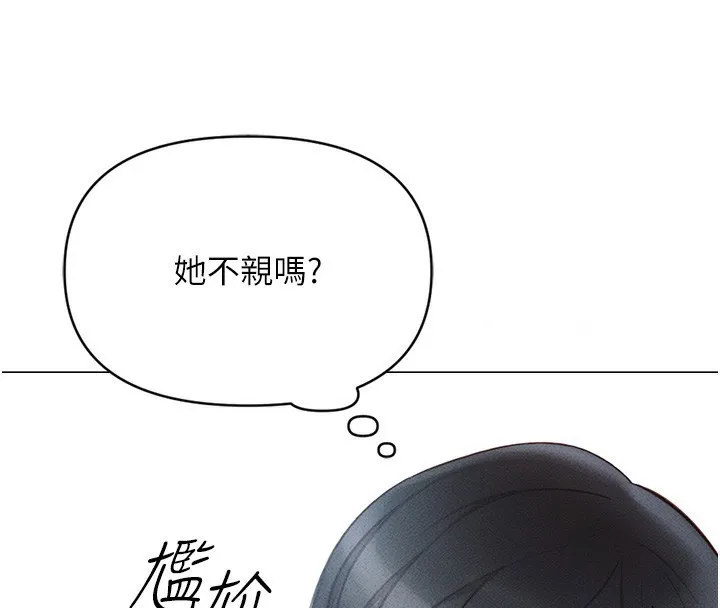 鲁蛇社畜的金手指 第3话-妳下面是在流汗吗