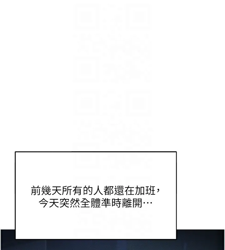 鲁蛇社畜的金手指 第3话-妳下面是在流汗吗