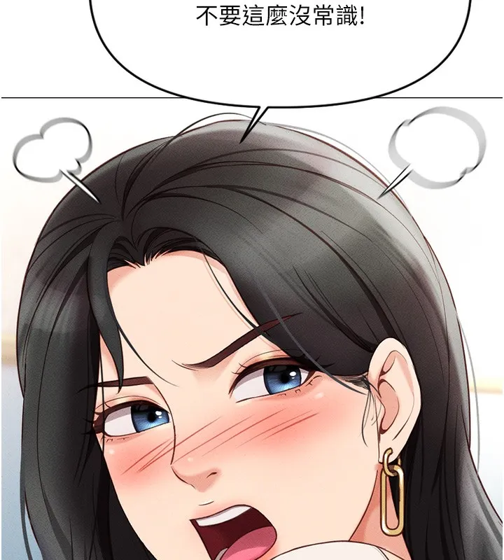 鲁蛇社畜的金手指 第3话-妳下面是在流汗吗