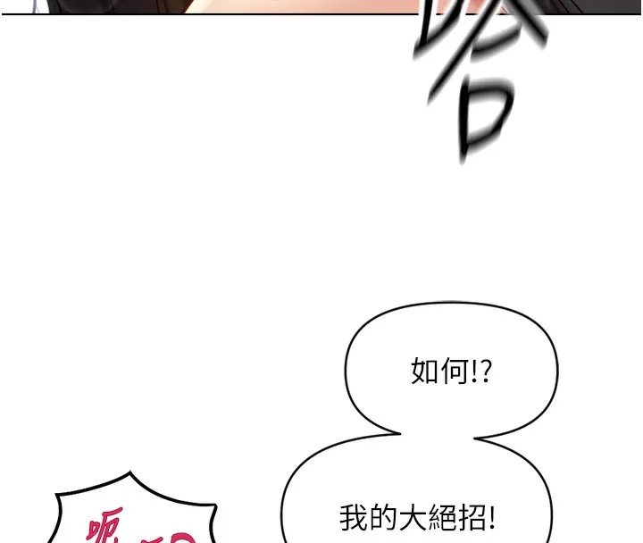 鲁蛇社畜的金手指 第4话-原来她在床上是纯情女