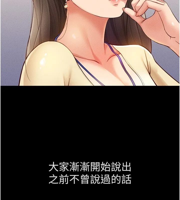鲁蛇社畜的金手指 第3话-妳下面是在流汗吗