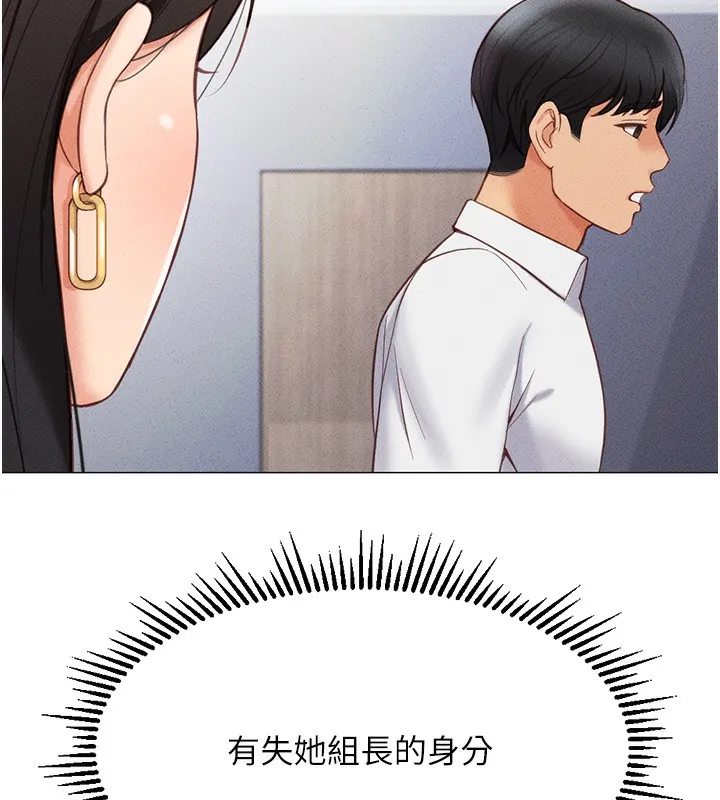 鲁蛇社畜的金手指 第3话-妳下面是在流汗吗