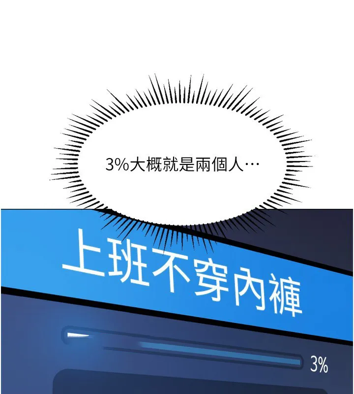 鲁蛇社畜的金手指 第2话-上班不穿内裤是常识