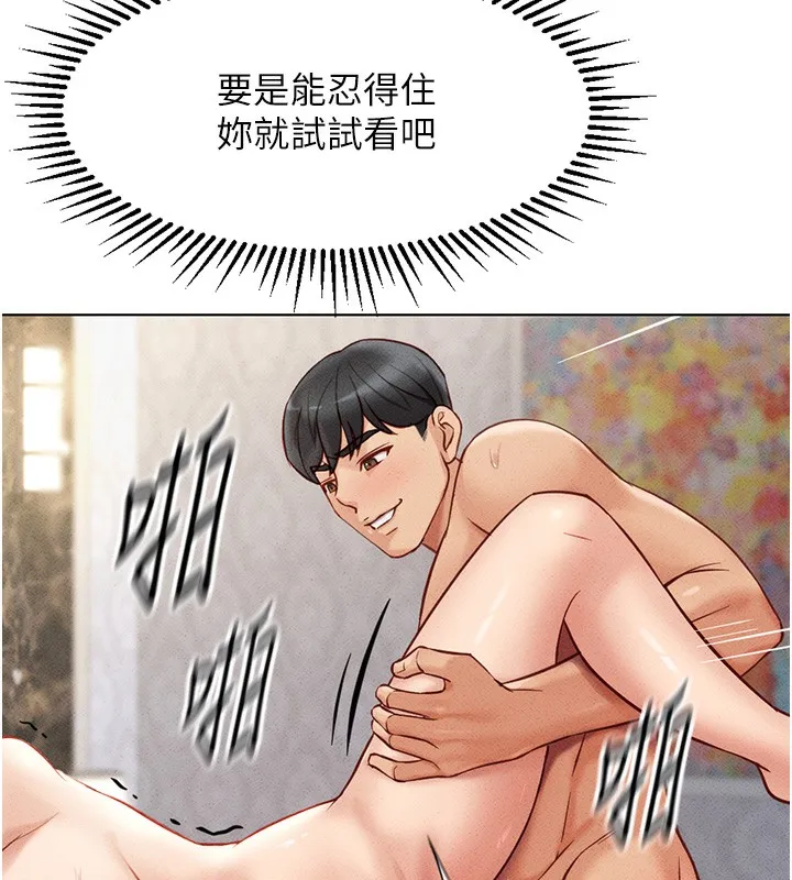 鲁蛇社畜的金手指 第4话-原来她在床上是纯情女
