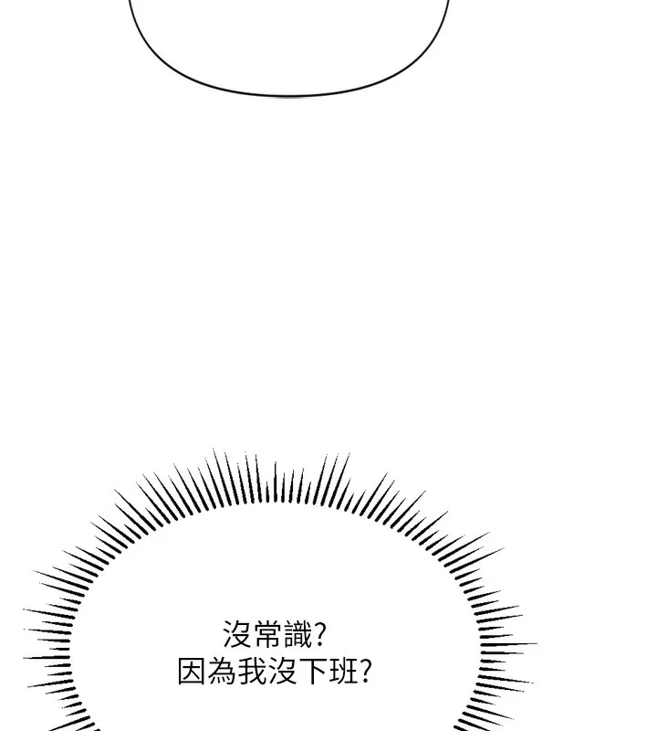 鲁蛇社畜的金手指 第2话-上班不穿内裤是常识
