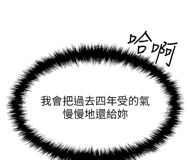 鲁蛇社畜的金手指 第3话-妳下面是在流汗吗