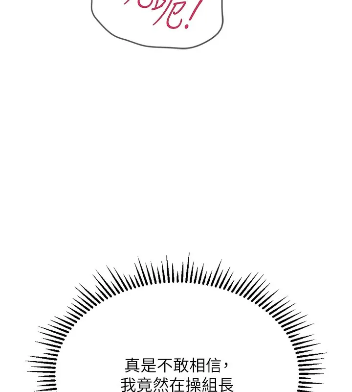 鲁蛇社畜的金手指 第3话-妳下面是在流汗吗