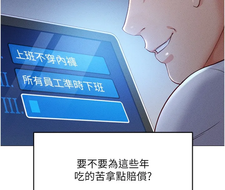 鲁蛇社畜的金手指 第3话-妳下面是在流汗吗