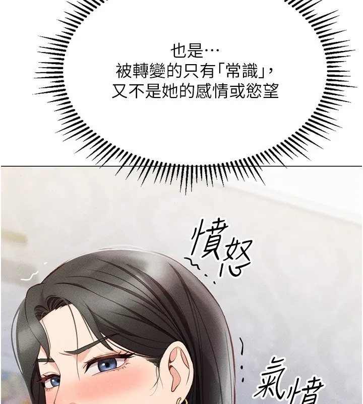 鲁蛇社畜的金手指 第3话-妳下面是在流汗吗