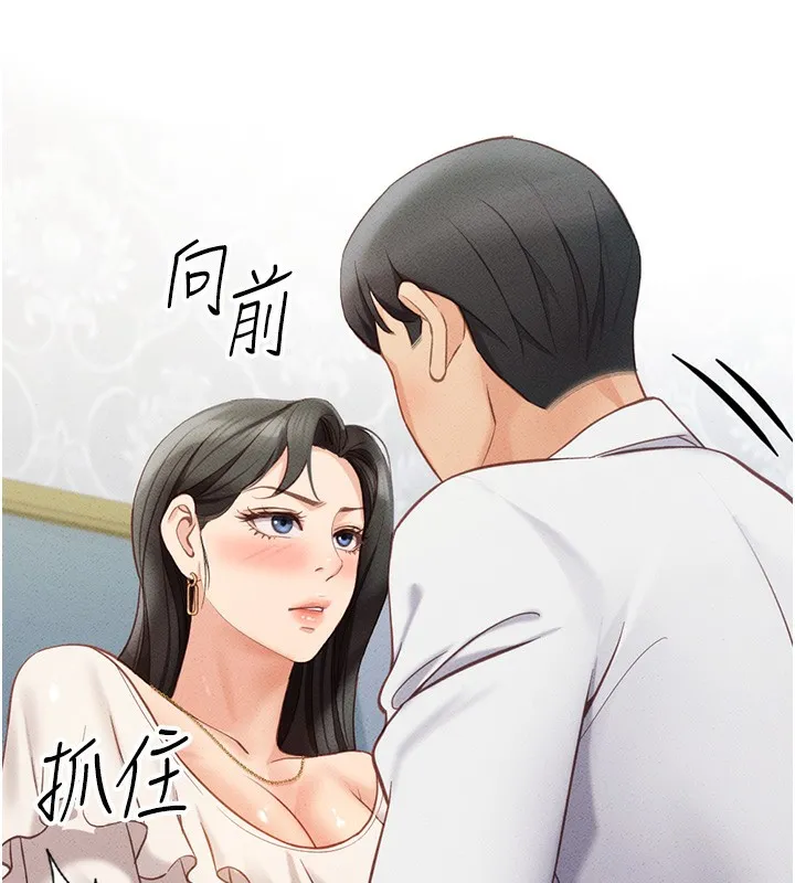 鲁蛇社畜的金手指 第3话-妳下面是在流汗吗