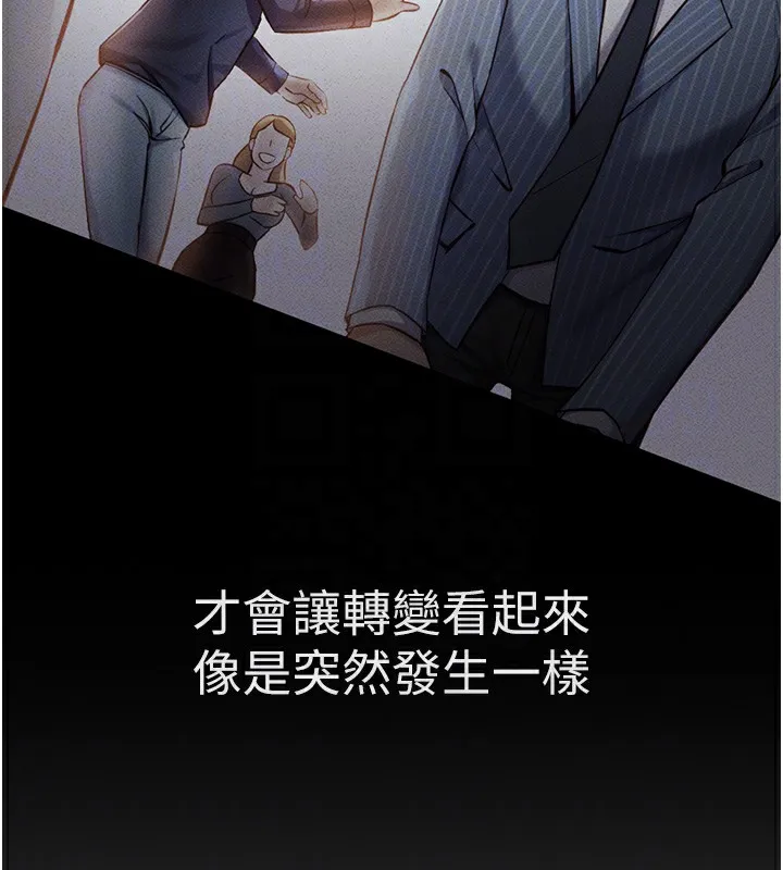 鲁蛇社畜的金手指 第3话-妳下面是在流汗吗