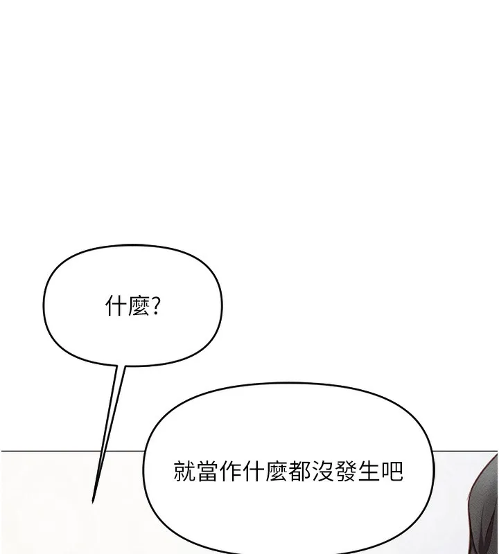 鲁蛇社畜的金手指 第3话-妳下面是在流汗吗