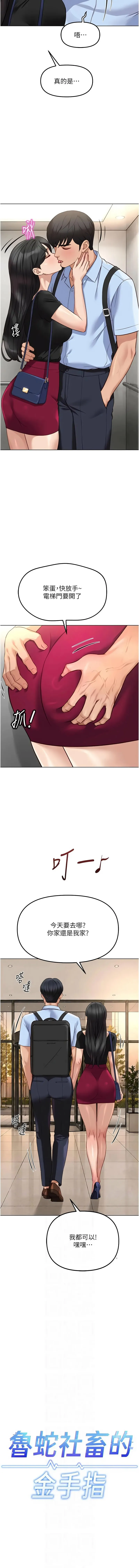 鲁蛇社畜的金手指 第83话