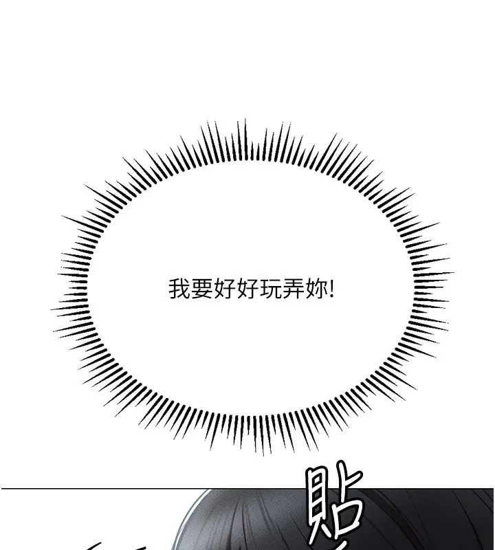鲁蛇社畜的金手指 第3话-妳下面是在流汗吗