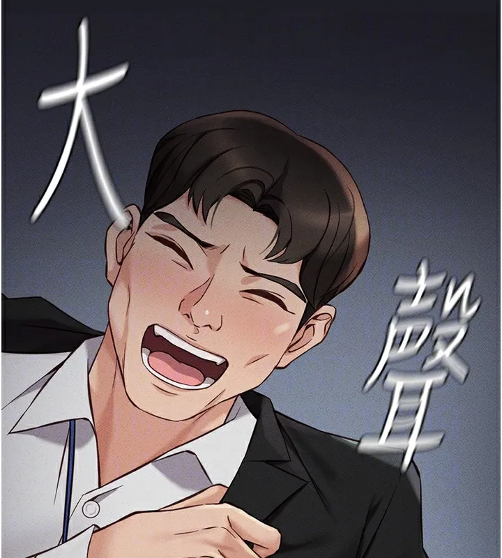 鲁蛇社畜的金手指 第3话-妳下面是在流汗吗