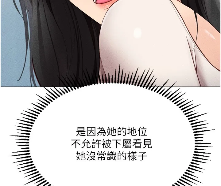 鲁蛇社畜的金手指 第3话-妳下面是在流汗吗