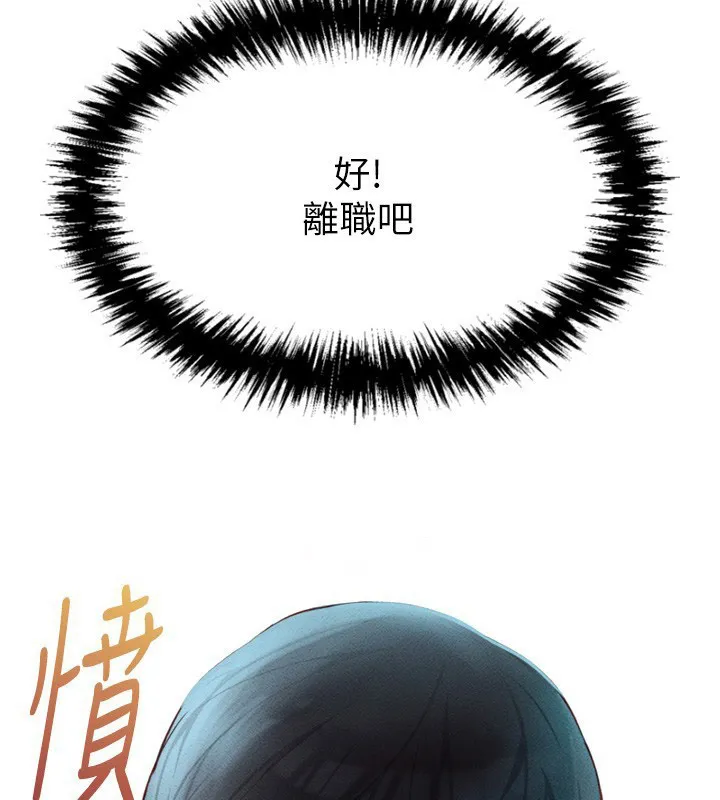 鲁蛇社畜的金手指 第2话-上班不穿内裤是常识