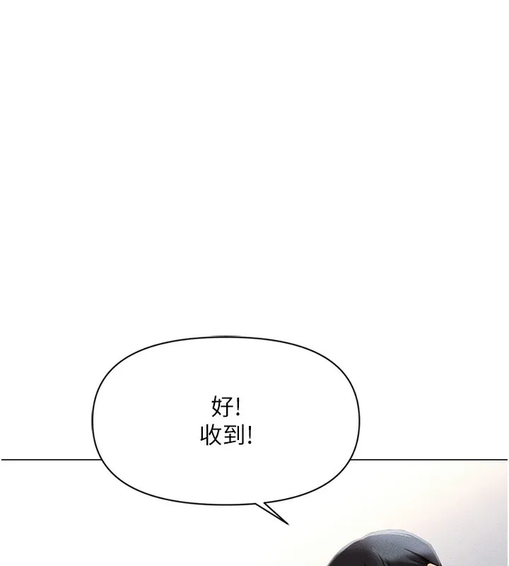 鲁蛇社畜的金手指 第3话-妳下面是在流汗吗