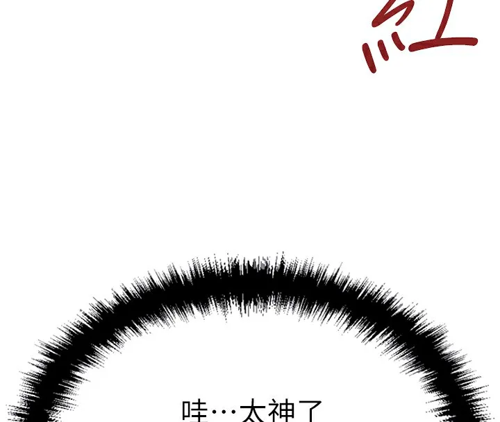 鲁蛇社畜的金手指 第3话-妳下面是在流汗吗