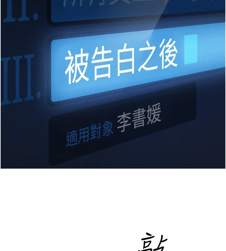 鲁蛇社畜的金手指 第3话-妳下面是在流汗吗