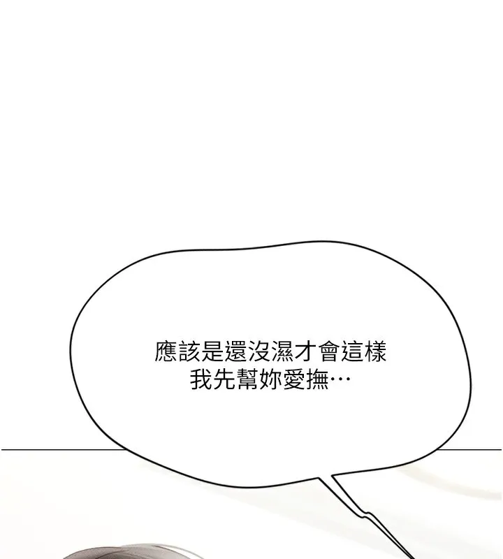 鲁蛇社畜的金手指 第3话-妳下面是在流汗吗