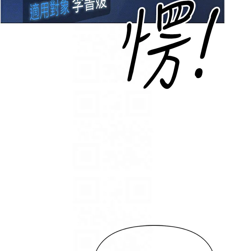 鲁蛇社畜的金手指 第3话-妳下面是在流汗吗