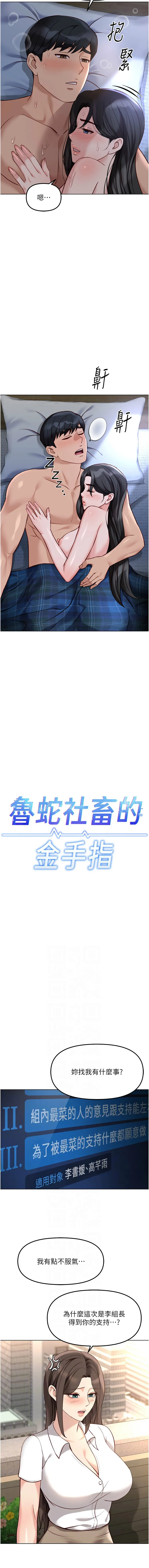 鲁蛇社畜的金手指 第38话