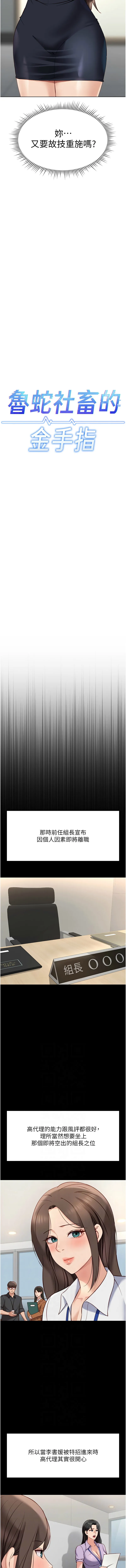 鲁蛇社畜的金手指 第25话