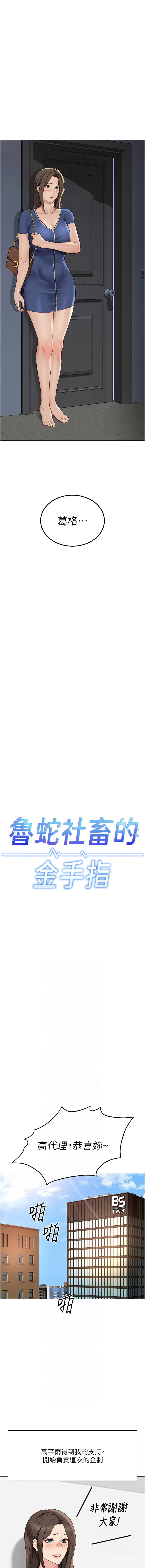 鲁蛇社畜的金手指 第33话