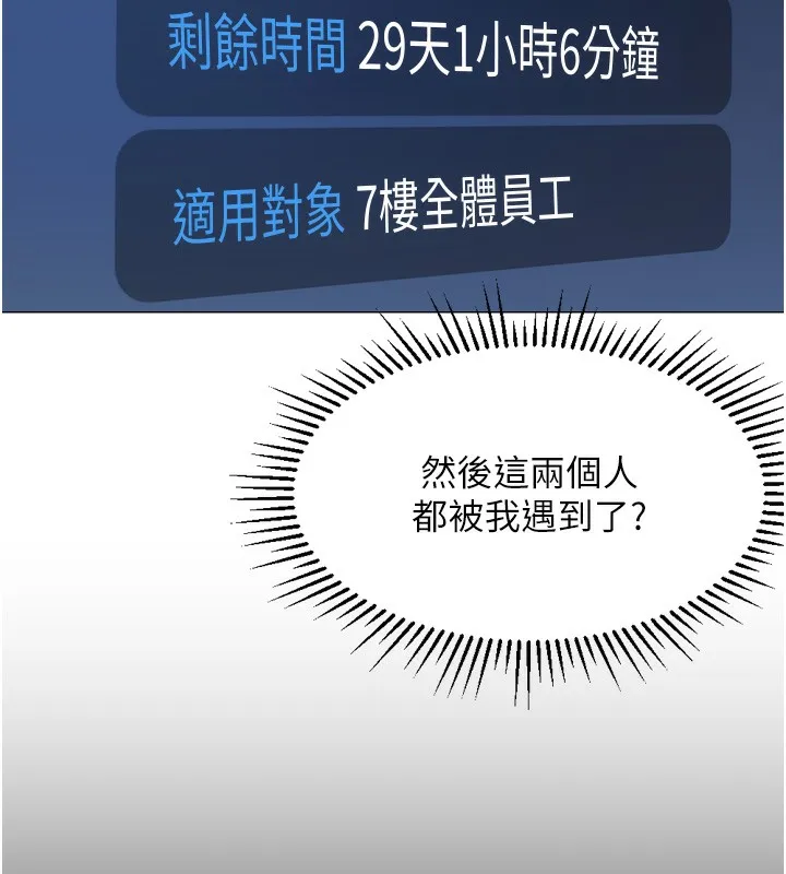 鲁蛇社畜的金手指 第2话-上班不穿内裤是常识