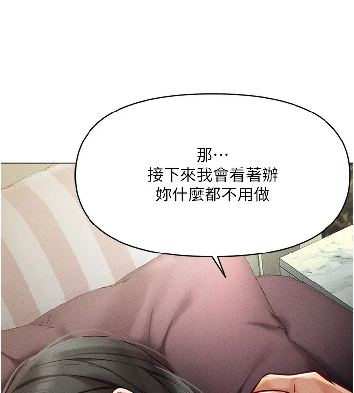 鲁蛇社畜的金手指 第4话-原来她在床上是纯情女