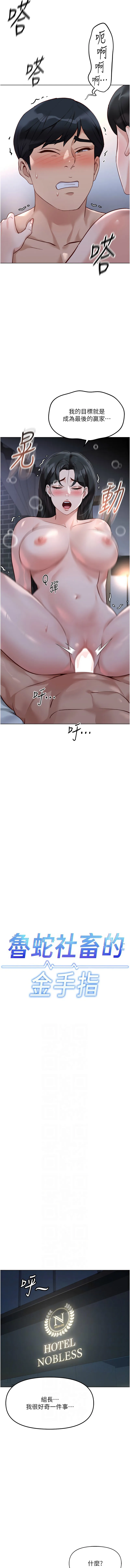 鲁蛇社畜的金手指 第28话