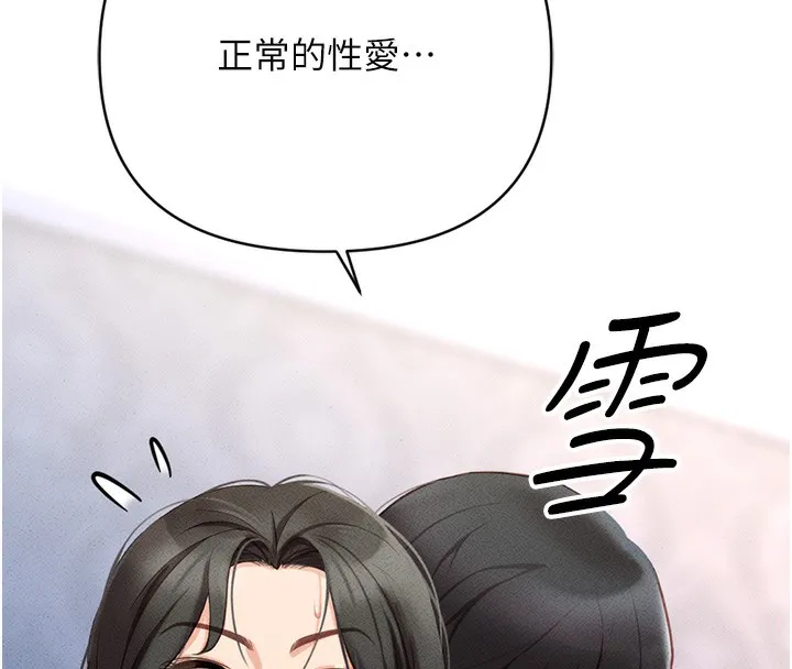 鲁蛇社畜的金手指 第3话-妳下面是在流汗吗