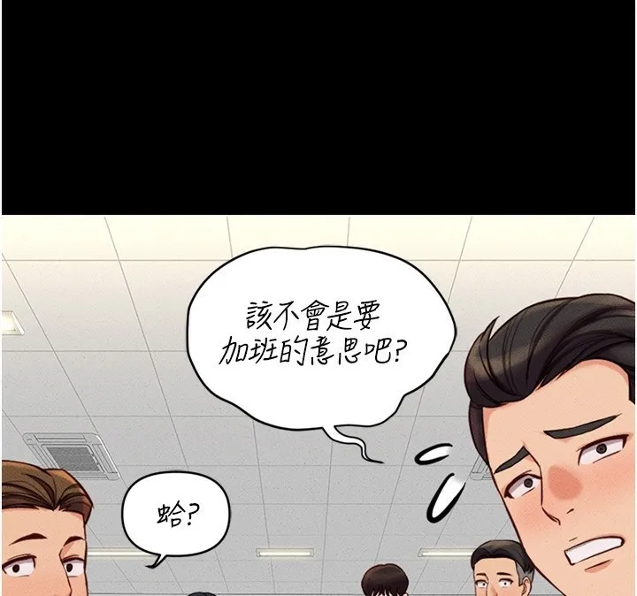鲁蛇社畜的金手指 第3话-妳下面是在流汗吗