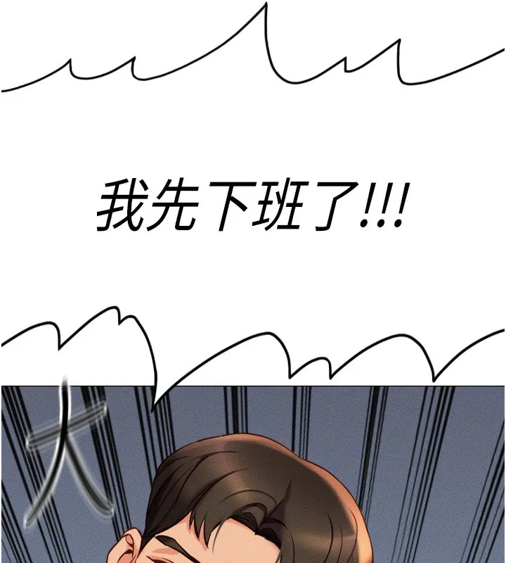 鲁蛇社畜的金手指 第2话-上班不穿内裤是常识