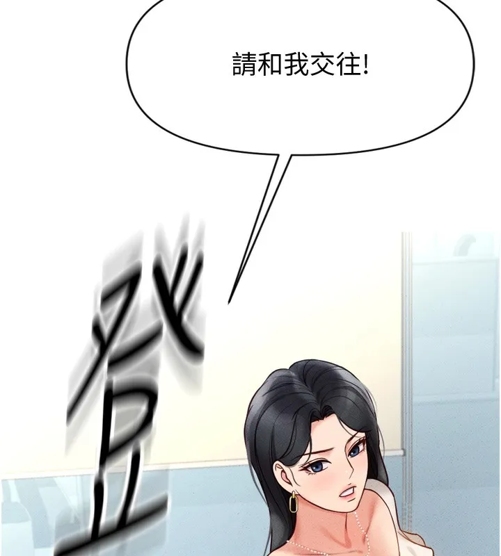 鲁蛇社畜的金手指 第3话-妳下面是在流汗吗