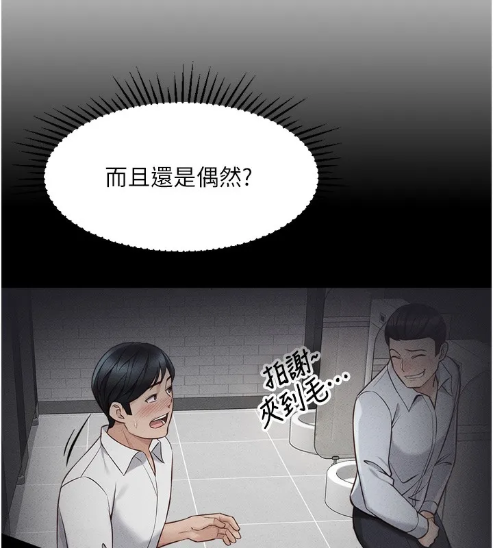 鲁蛇社畜的金手指 第2话-上班不穿内裤是常识