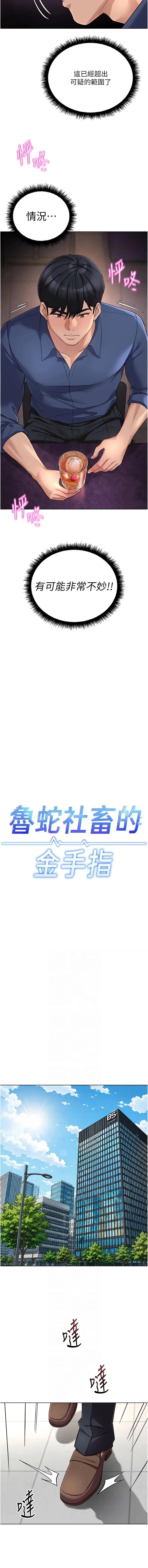 鲁蛇社畜的金手指 第71话