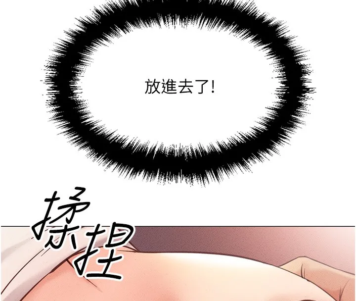 鲁蛇社畜的金手指 第3话-妳下面是在流汗吗