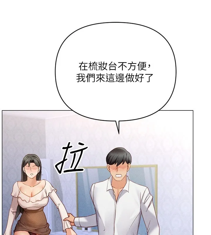 鲁蛇社畜的金手指 第3话-妳下面是在流汗吗