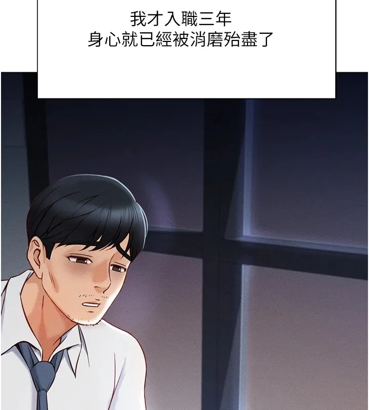 鲁蛇社畜的金手指 第1话-万年菜鸟得到脑波搬运系统