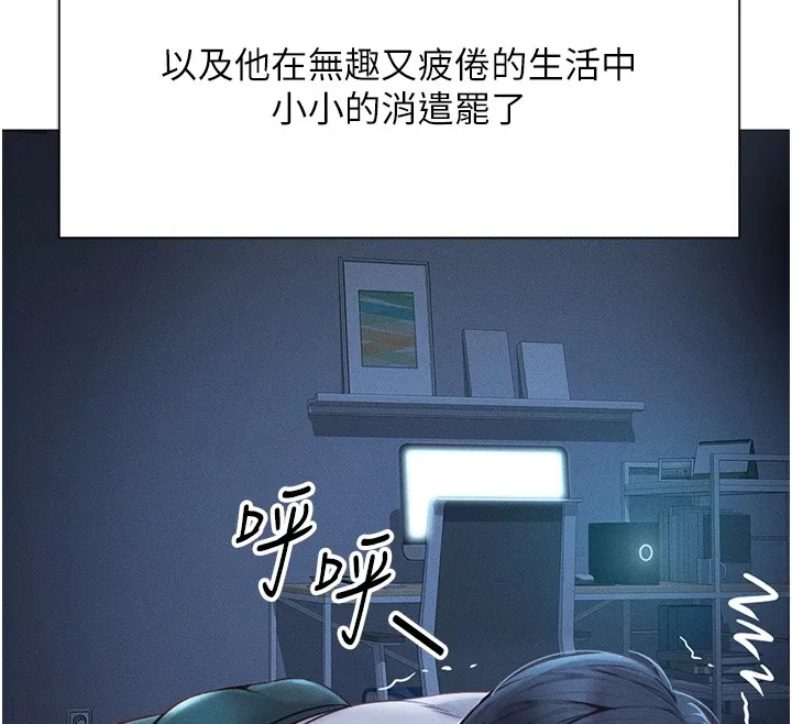 鲁蛇社畜的金手指 第1话-万年菜鸟得到脑波搬运系统
